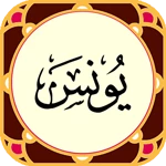 Logo of سورة‌یونس android Application 