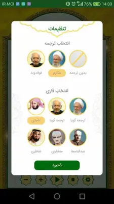 سورة‌یونس android App screenshot 2